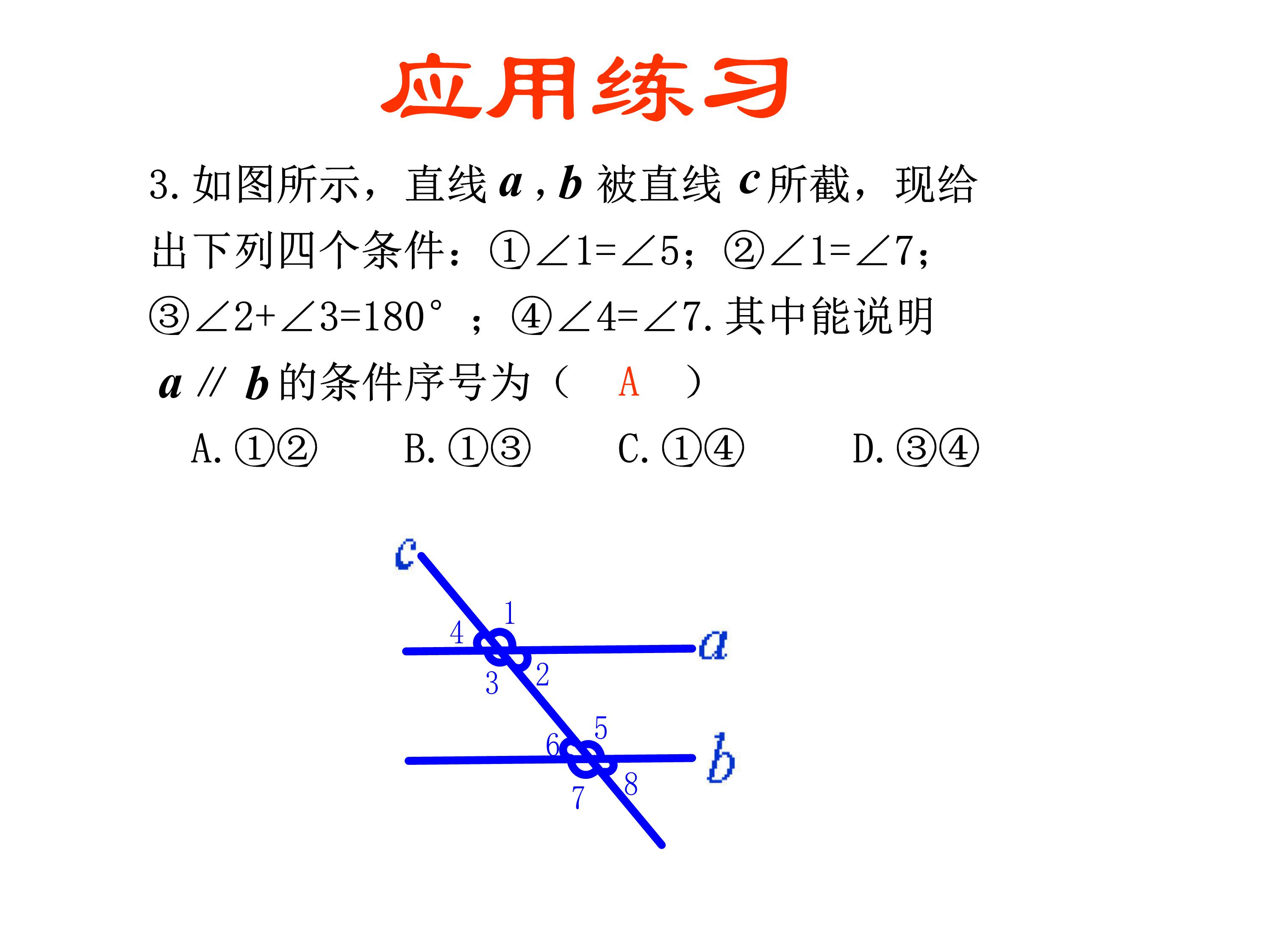 七下平行线及其判定的思维导图,数学思维导图相交线与平行线