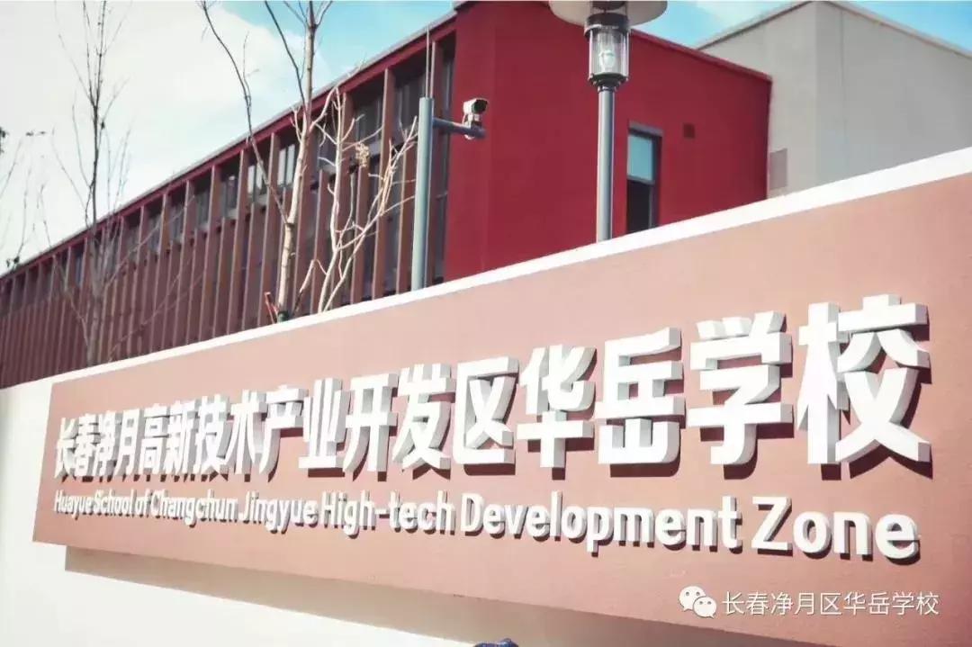 长春新学校潜力,长春有哪些新学校