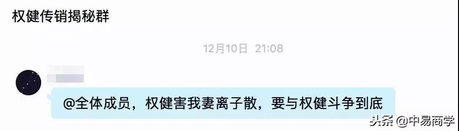 权健集团传销曝光视频,权健公司特大传销案