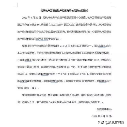 链家被国家整顿了吗,链家网签解除