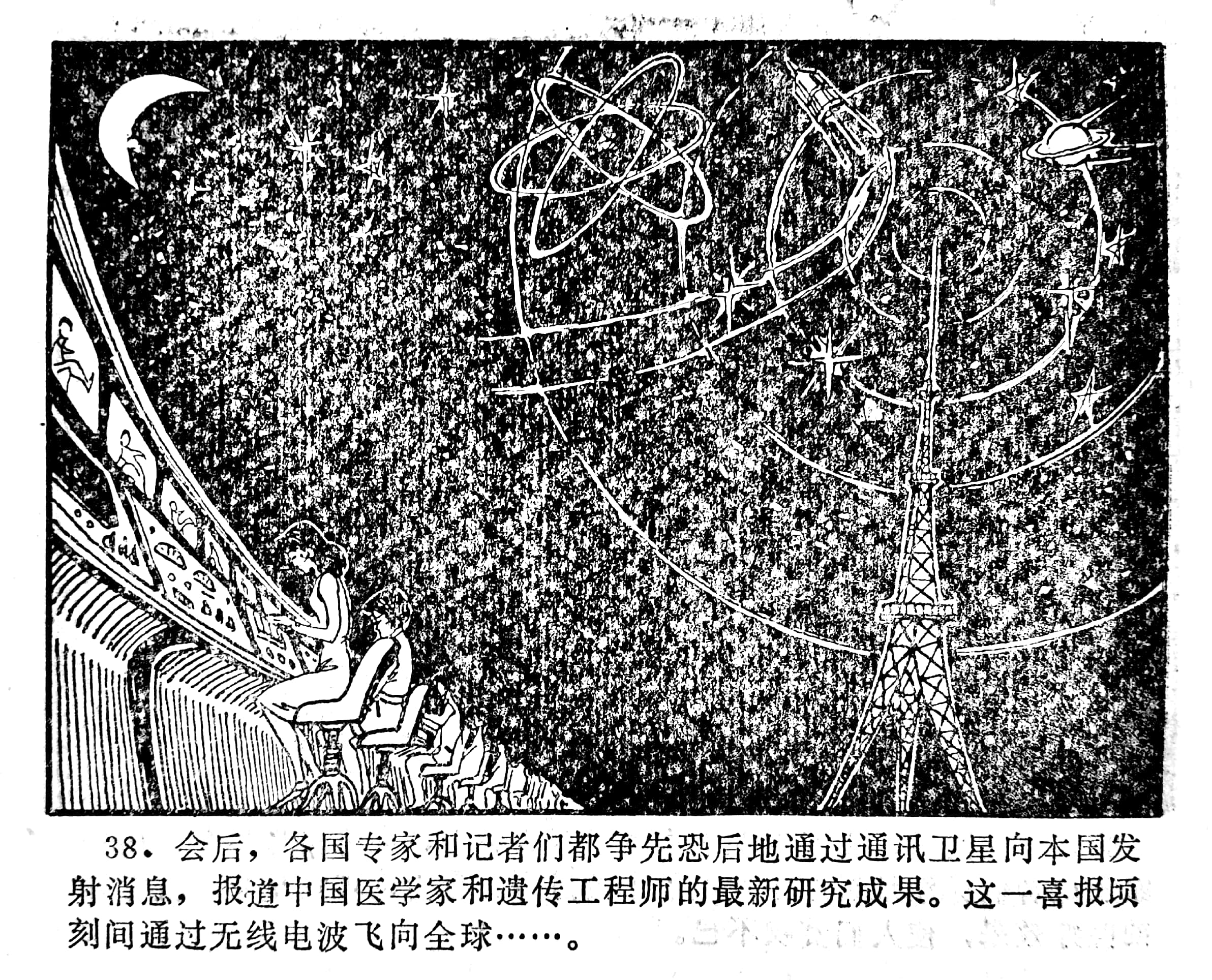 足球连环画绘画,科学幻想连环画二年级