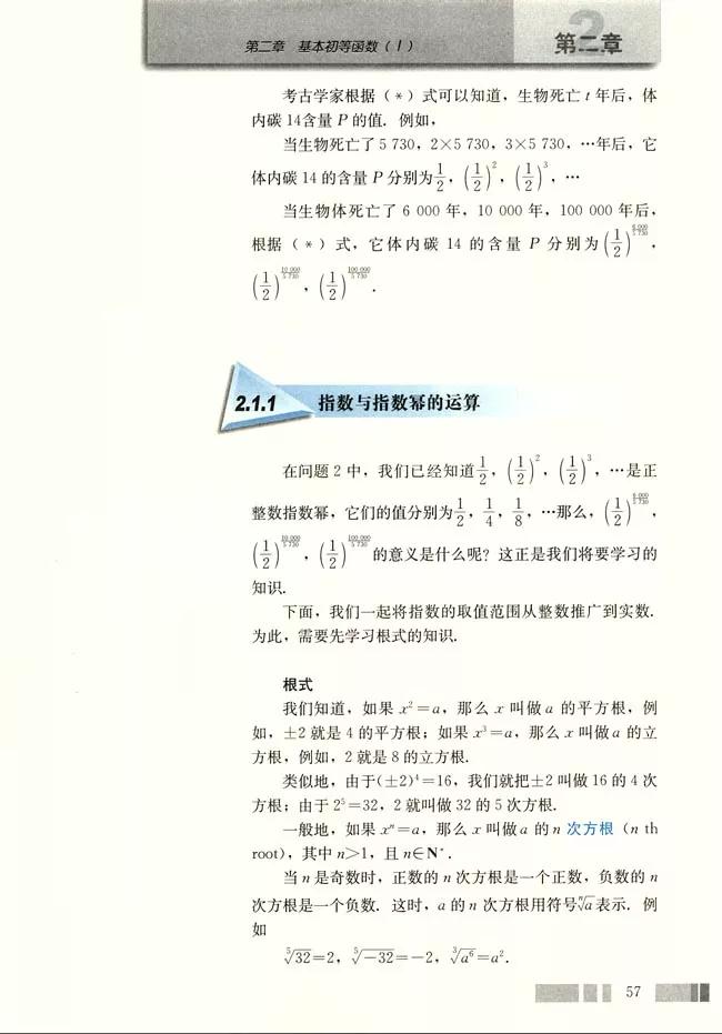 人教版高中数学必修一a版,2021高中数学必修一b版电子课本