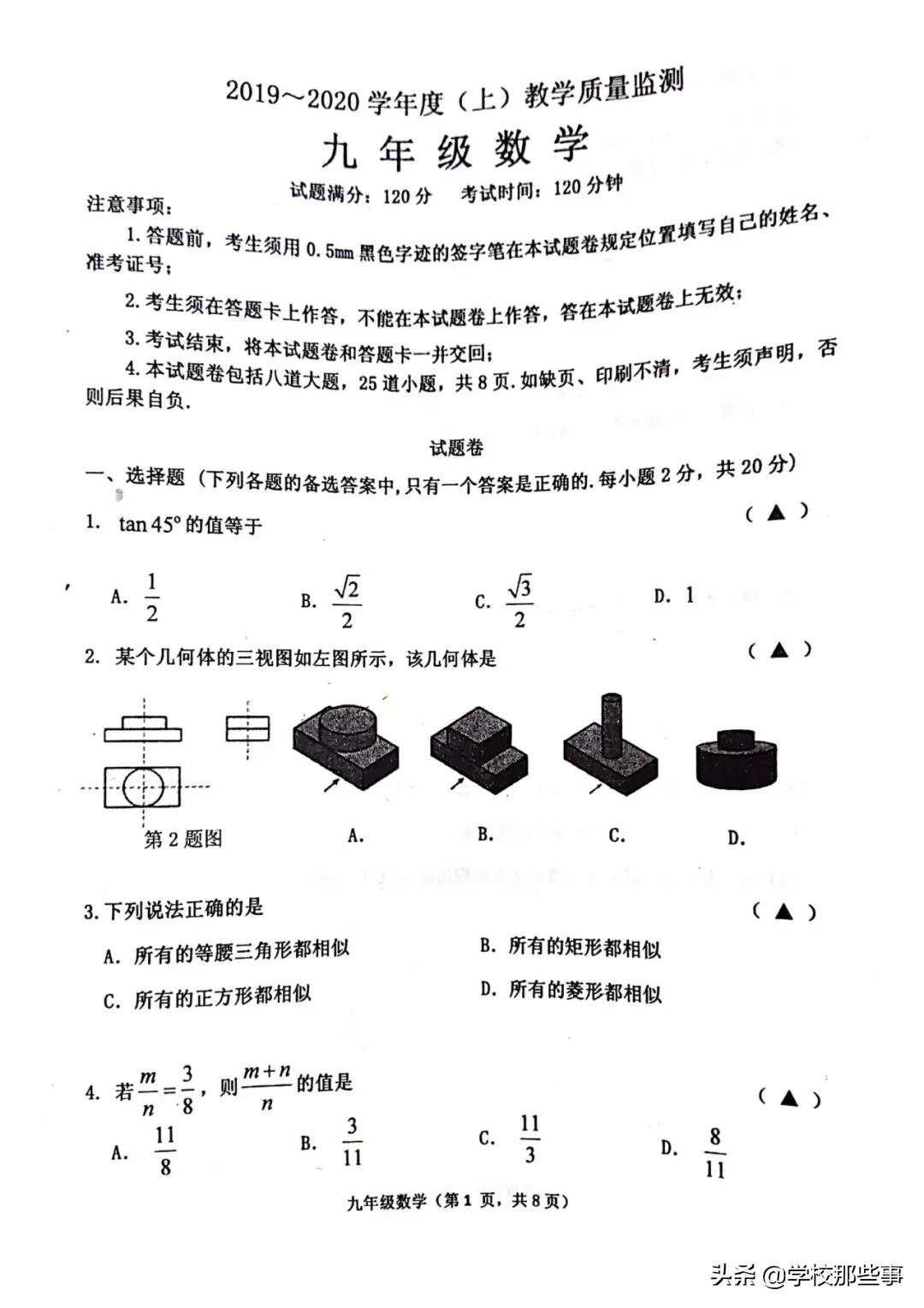 沈阳皇姑初一期末试卷答案,2020沈阳各区期末考试卷及答案