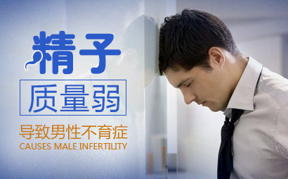 弱精症可以治疗好吗,弱精症要调理多久才可以治愈