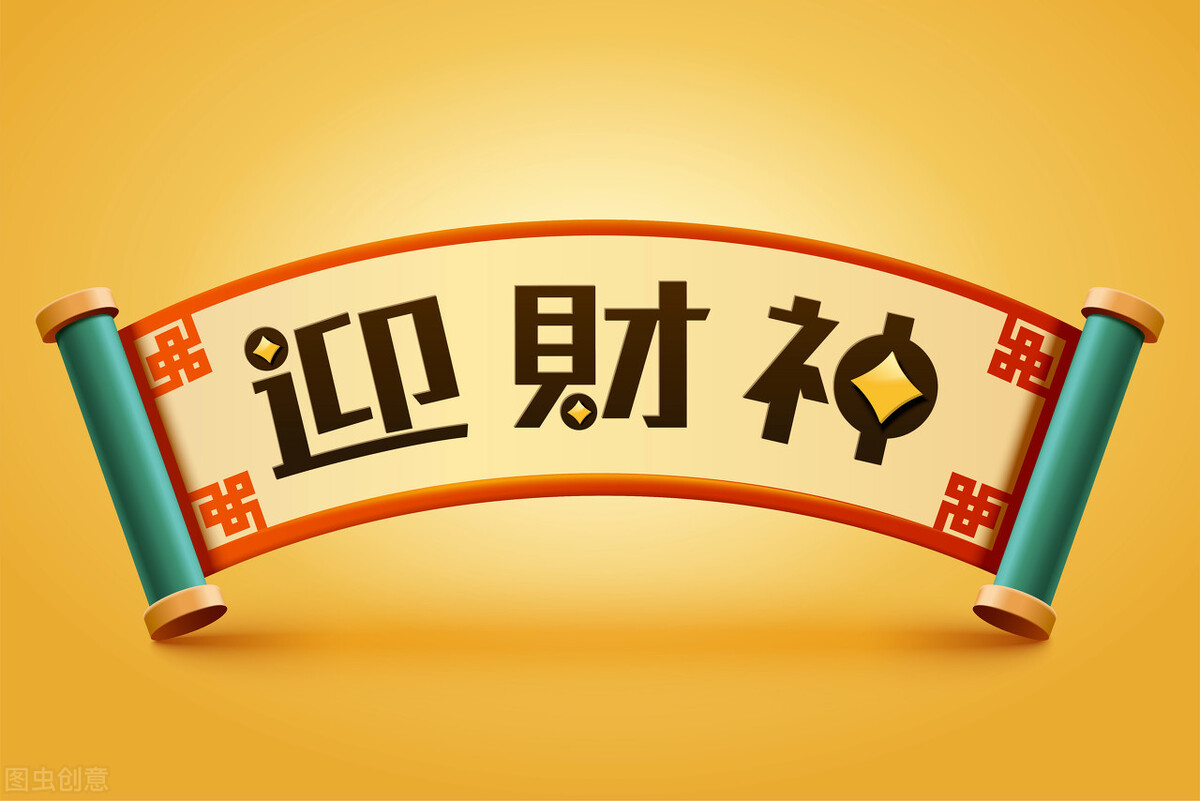 初五迎财神你对财神了解多少,2020年财神节几点迎财神比较好