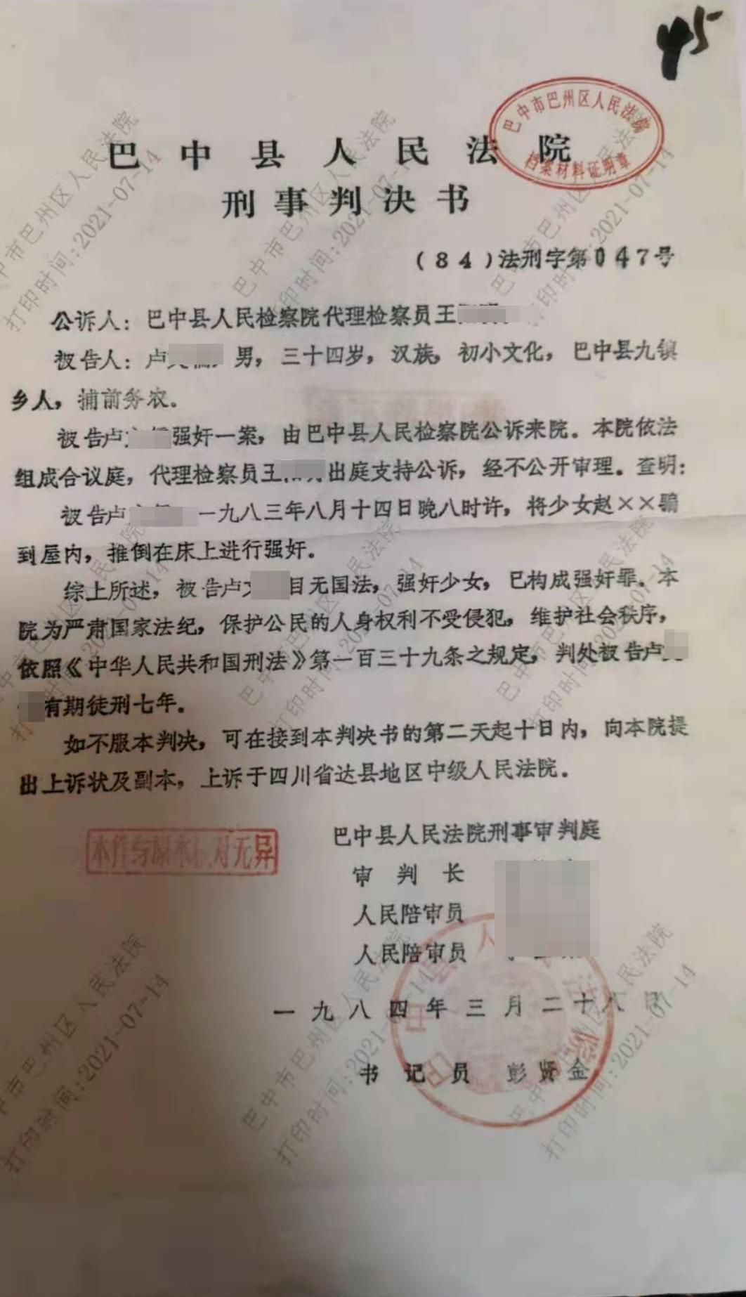 强奸申诉5年改判无罪,因强奸获刑3年小伙再审无罪