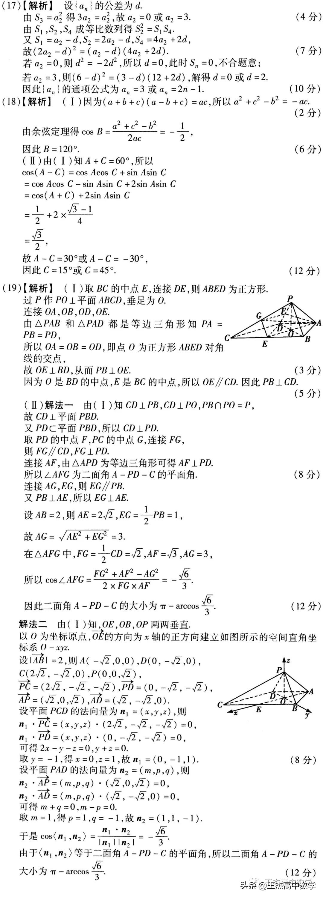 2014高考全国卷3数学真题电子版,2021年全国卷高考理科真题