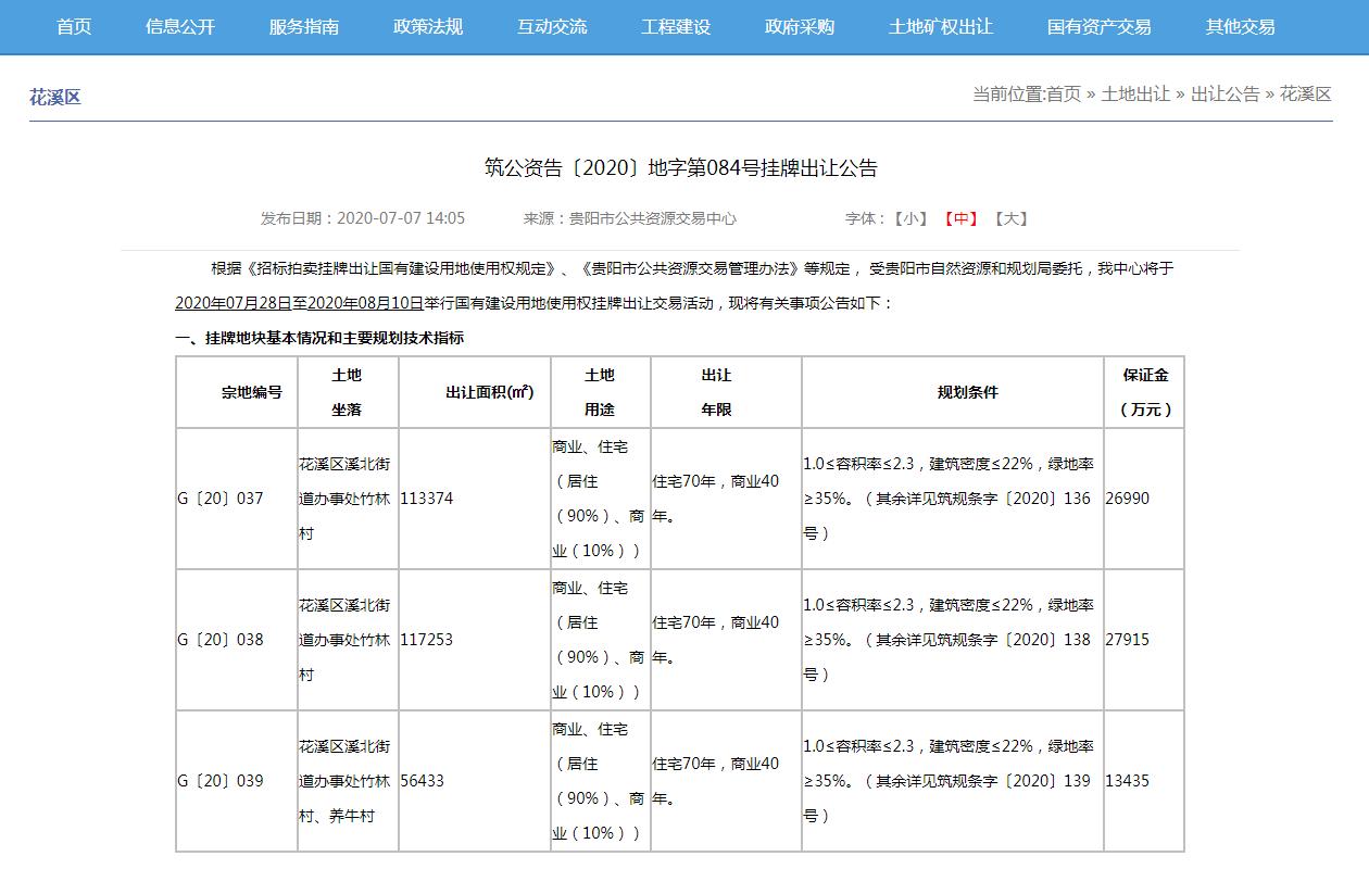 花溪区基准地价,花溪杨家山2号地块挂牌