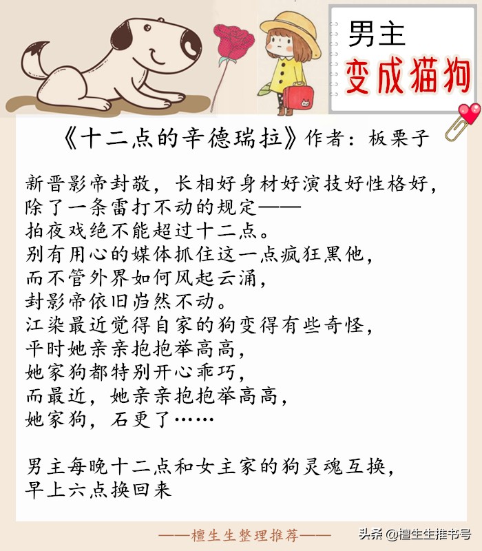 男主变成动物的宠文小说无女主,男主变成宠物被女主养的小说