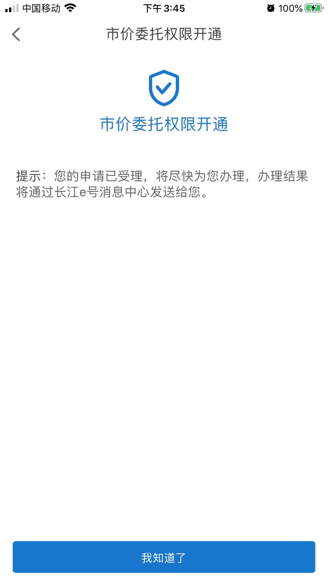 市价委托权限开通,市价委托权限要不要开启