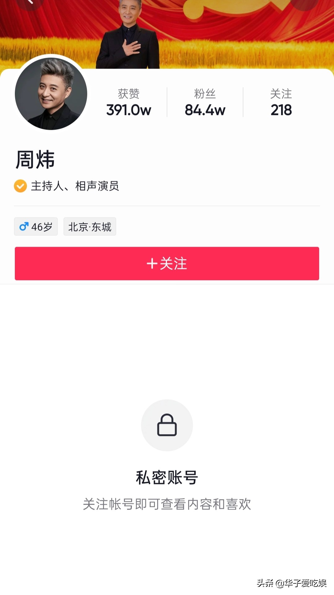 周炜号被盗,盗号者周炜