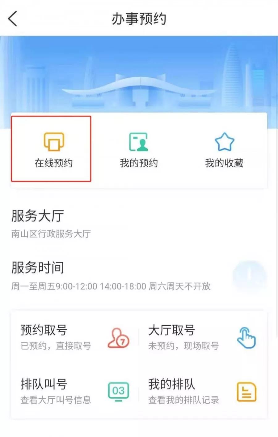众志成城,共同战“疫”!南山区全面推行网上办、掌上办、预约办、邮寄办