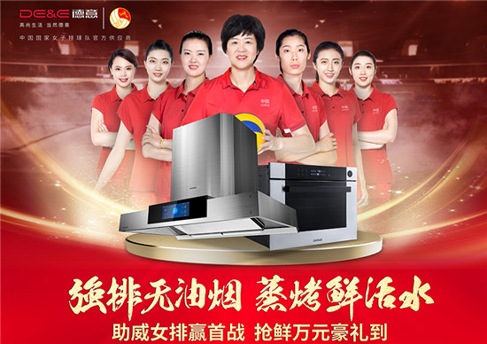 中国女排备战如火如荼，德意电器助威风生水起