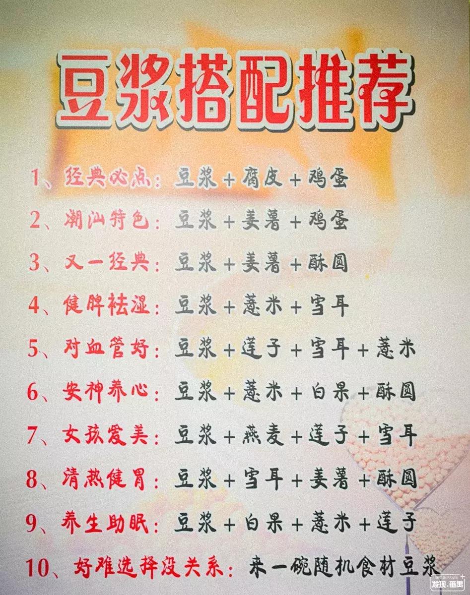 24小时营业的豆浆店,市桥最好的豆浆店