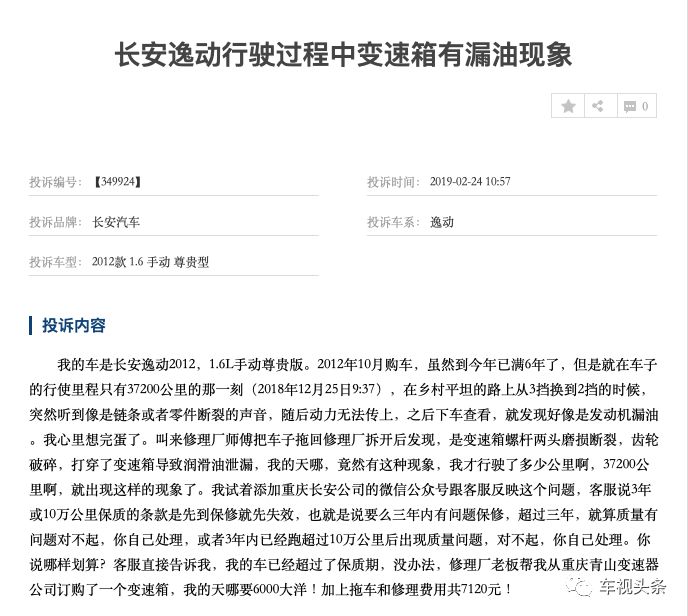 长安汽车自燃机油门,长安机油门事件