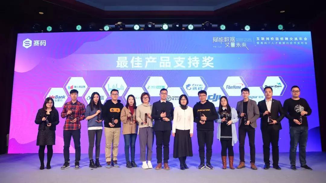 互联网校招交流年会暨赛码IT人才数据白皮书发布会在京成功举行