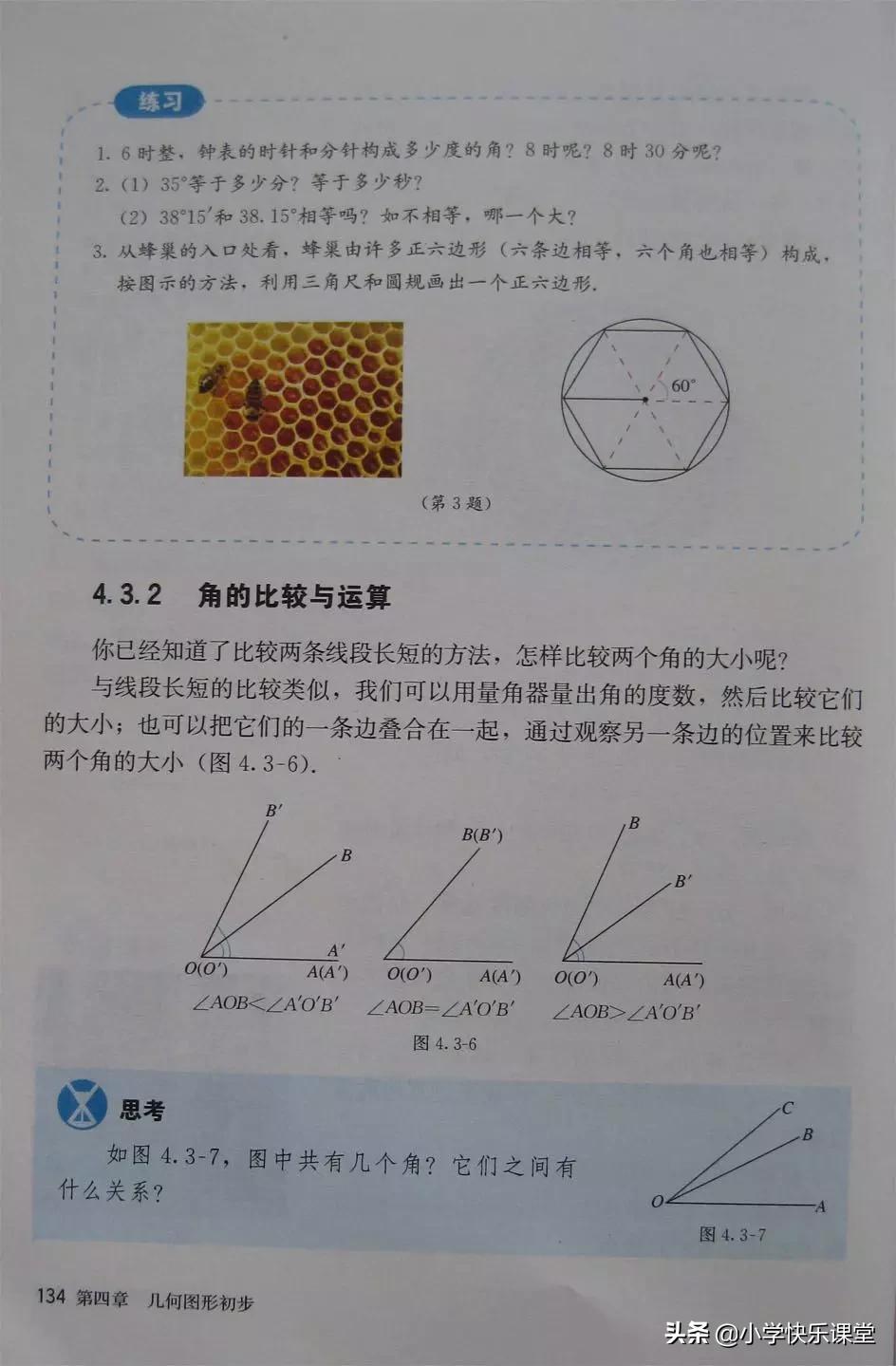 2020人教版7年级数学电子教材,人教版七年级数学电子课本完整版