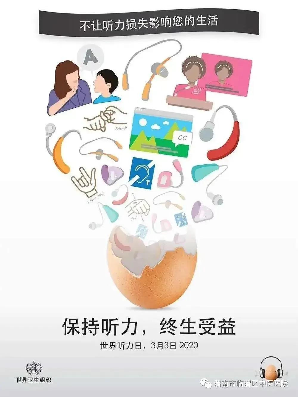 疫情下的ai课,疫情中的爱耳日