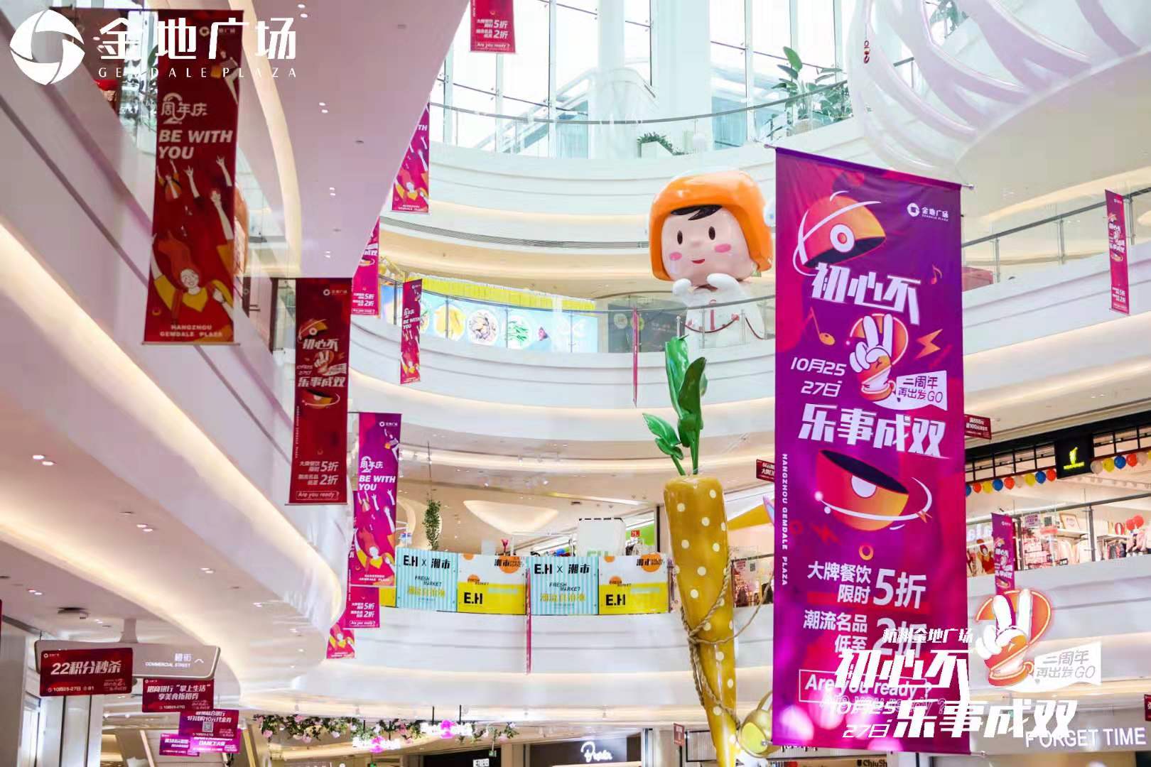 杭州金地广场,金地广场周年庆