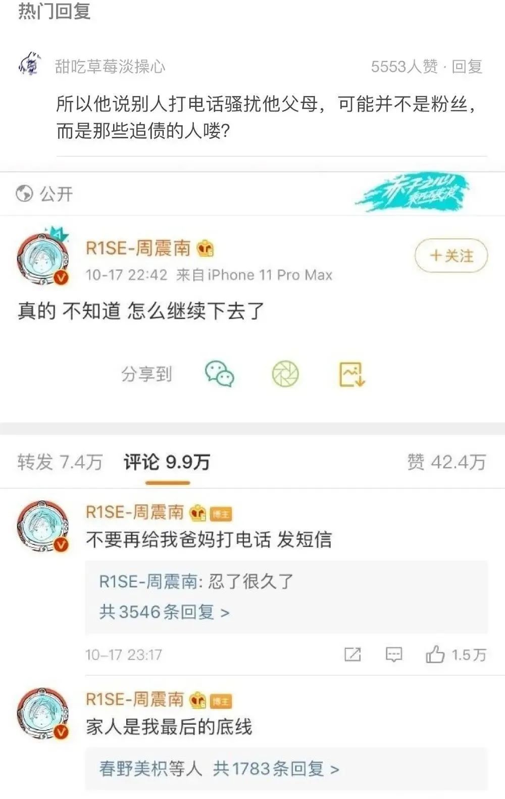 你会嫌弃周震南是老赖之子吗,周震南为什么叫老赖之子