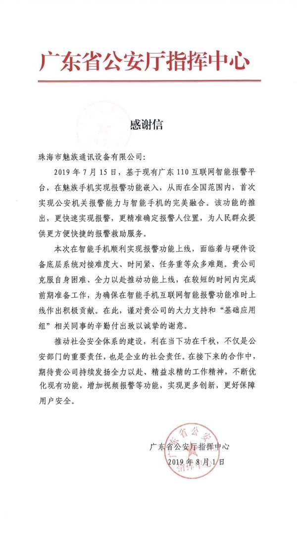 魅族手机一直处于flyme状态,手机不会丢