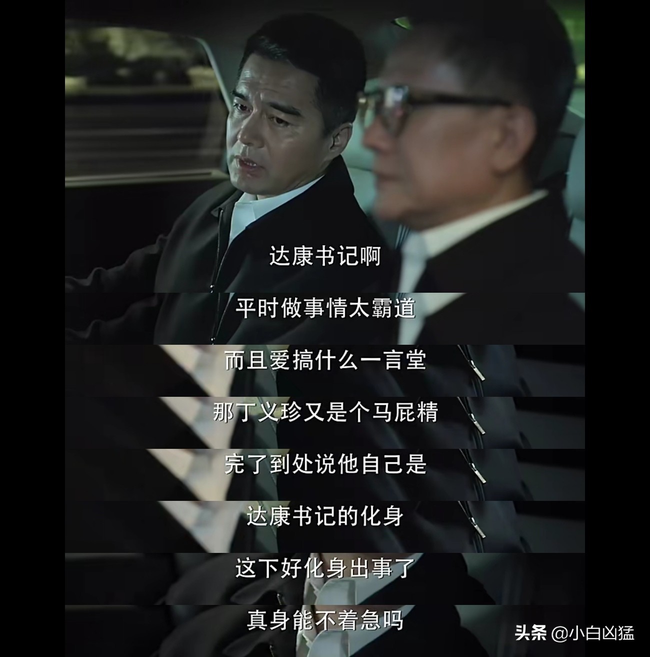 沙瑞金和高育良谈丁义珍出逃,丁义珍出逃高育良大怒是哪一集