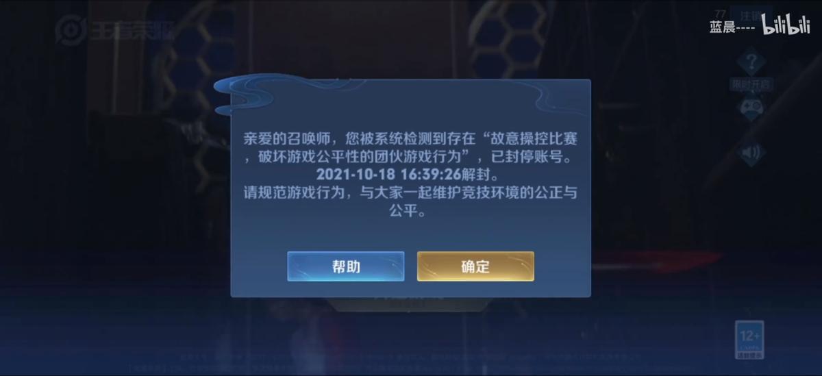 北慕正义举办演员玩家,却被指动用大主播特权?王者官方为其正名