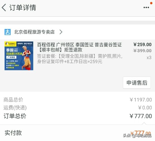 25天玩转泰国,福州-》泰国一家三口租车自驾游(准备篇)