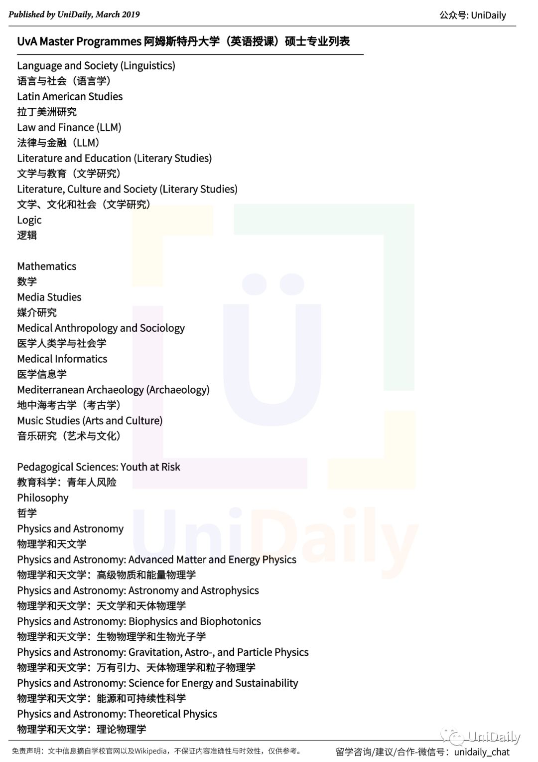 【识校】荷兰丨阿姆斯特丹大学UniversityofAmsterdam