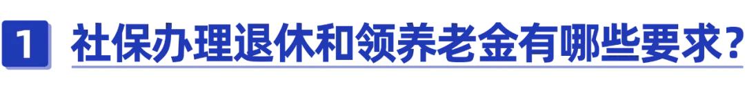社保最后在哪交就在哪领养老金,多地交社保退休后在哪里领养老金