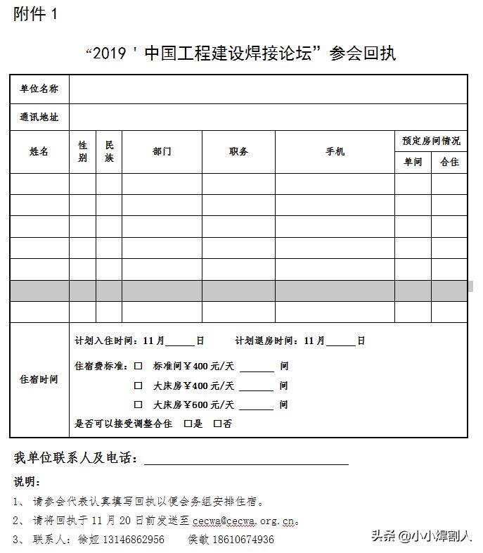 中国工程机械焊接技术高峰论坛,第四届焊接论坛