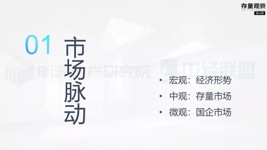 存量观察|“十四五”规划下的国企存量*局破**