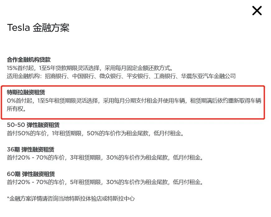 特斯拉零首付5年免息新能源车,特斯拉能不能零首付提车