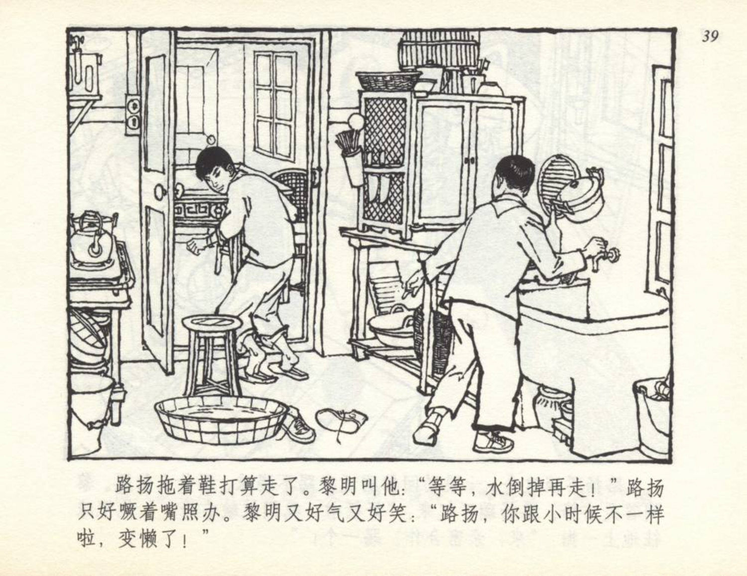 小足球队员老版本连环画,足球小将漫画2002卷3
