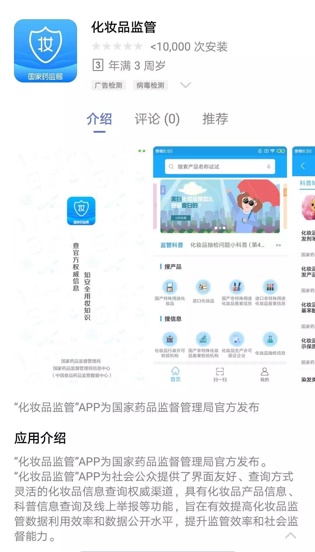 官方化妆品检测app,化妆品监管app怎么查真假