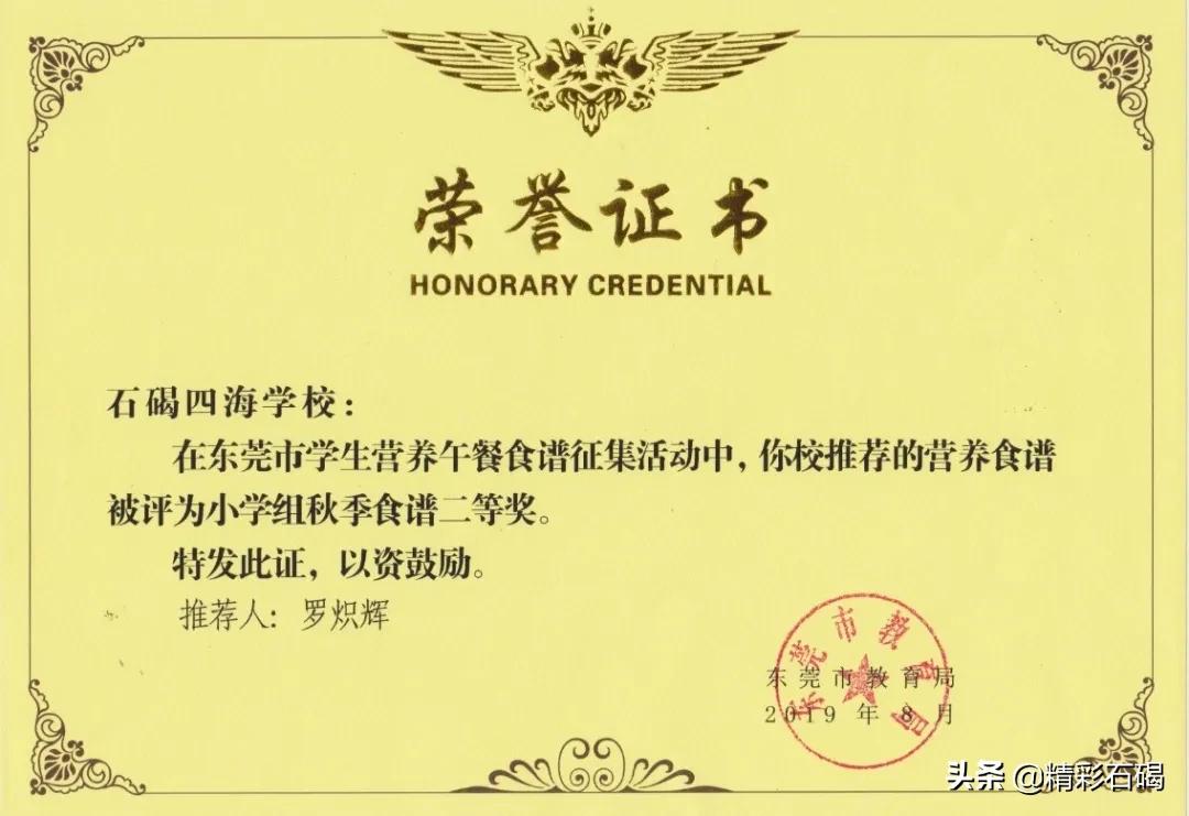 石碣四海学校排名,石碣四海小学招生简章