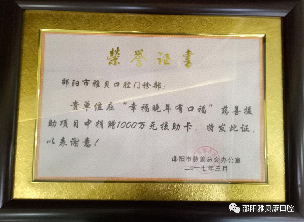 爱患如己做有温度的医者-记雅贝康邵阳中心路机构尹晓伟院长