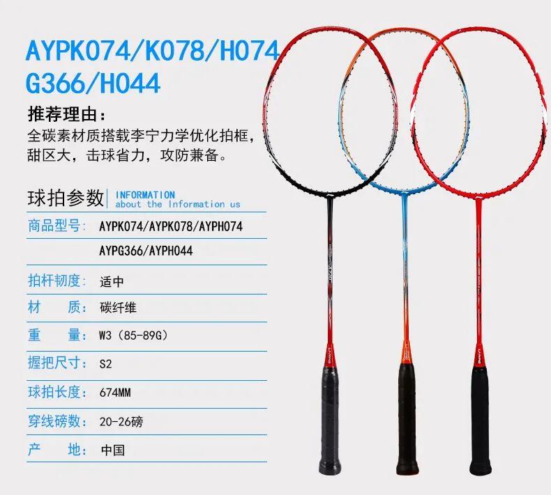 羽毛球装备重要程度,羽毛球进阶球拍