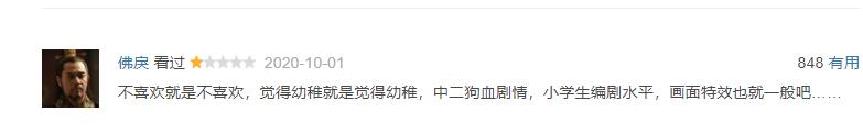 姜子牙为什么有那么多差评,姜子牙评价50条