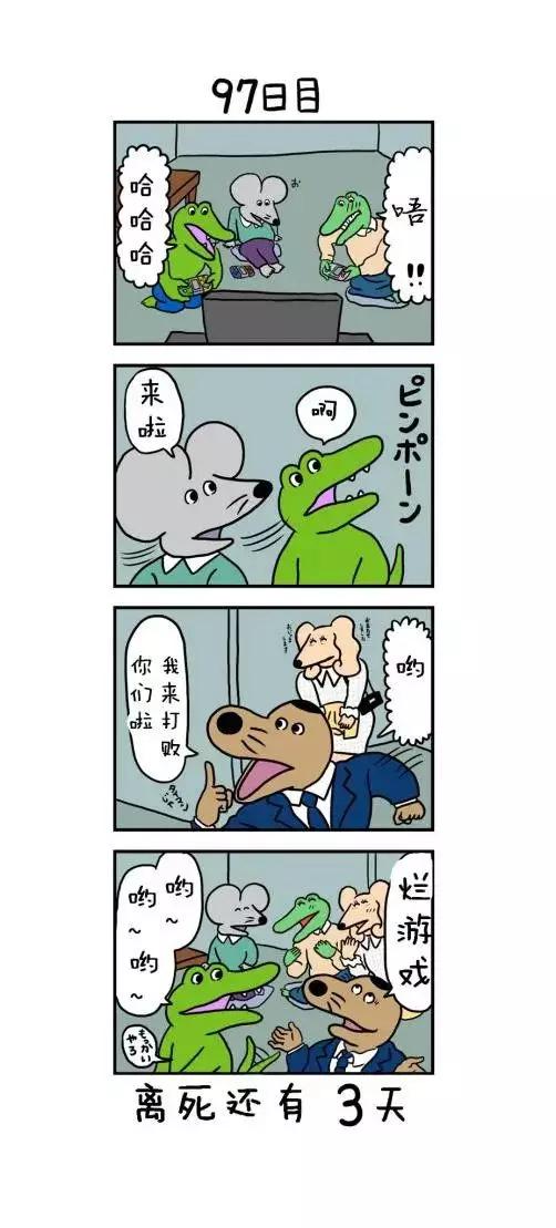 20年爆火漫画,100天后会死的鳄鱼类似漫画