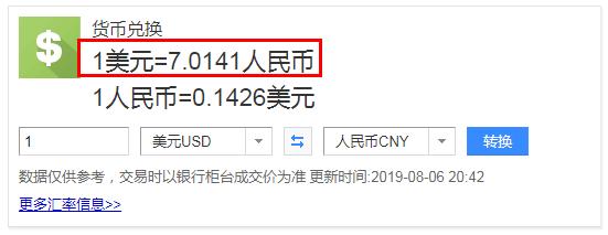 人民币汇率破7进口商品,人民币汇率泰国最低