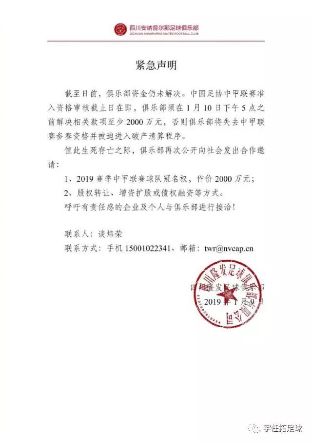 四川fc足球最新消息,四川fc最新官方消息