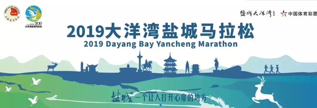 盐城大洋湾马拉松比赛视频,盐城马拉松怎么报名参加
