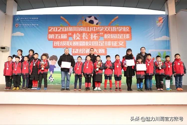 绵阳南山双语足球比赛,绵阳南山中学足球贡嘎杯决赛
