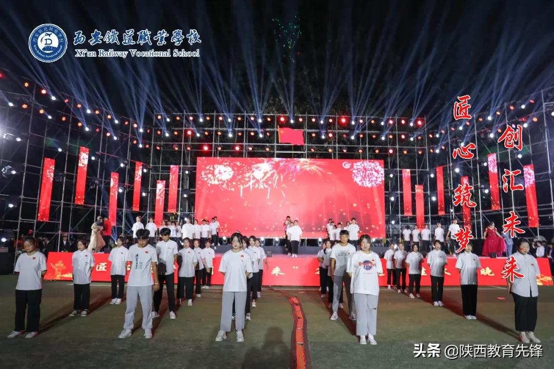 西安铁道职业学校2020迎新生文艺晚会隆重举行