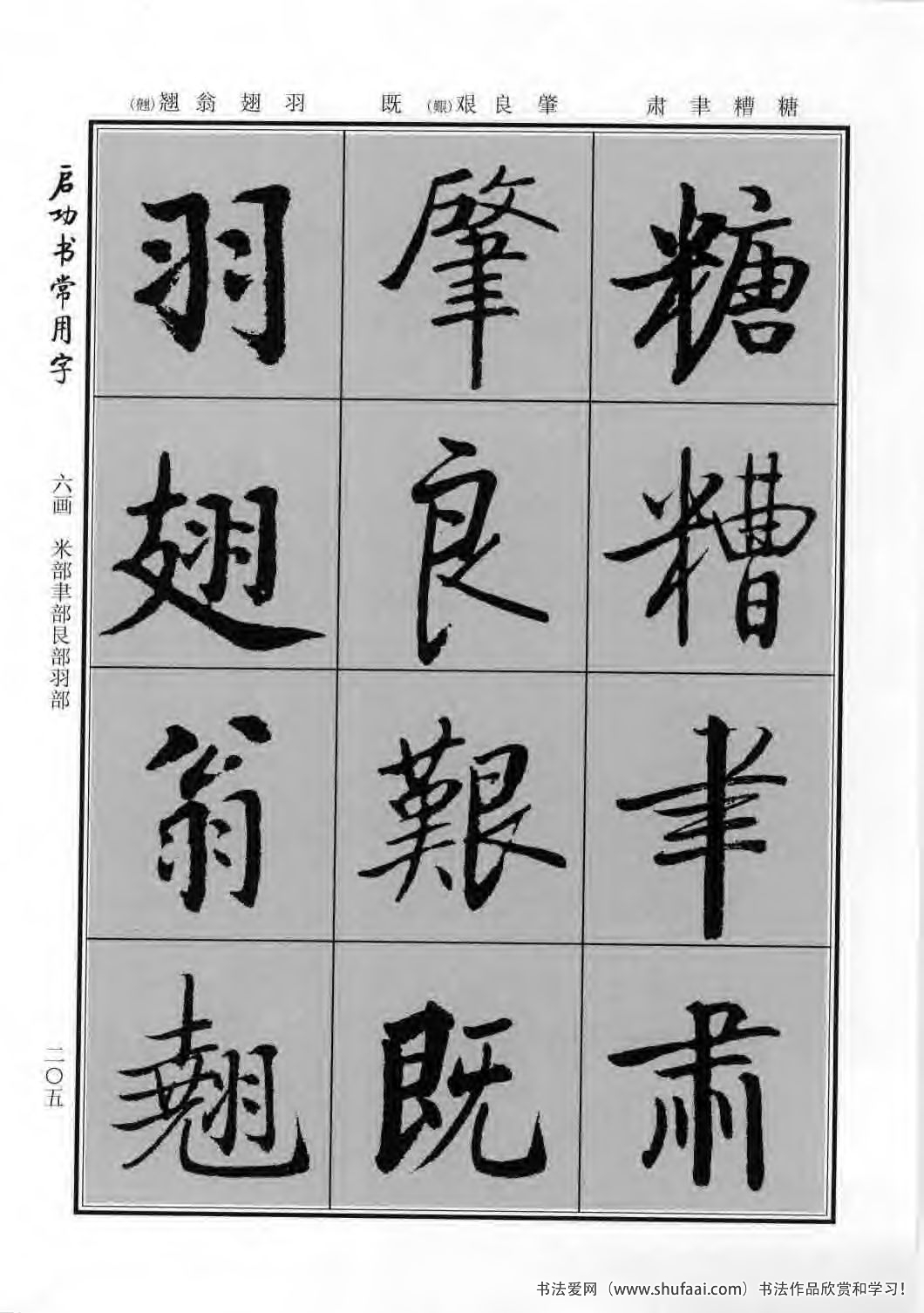 启功书常用字行楷字帖哪里买,启功楷书字帖大全