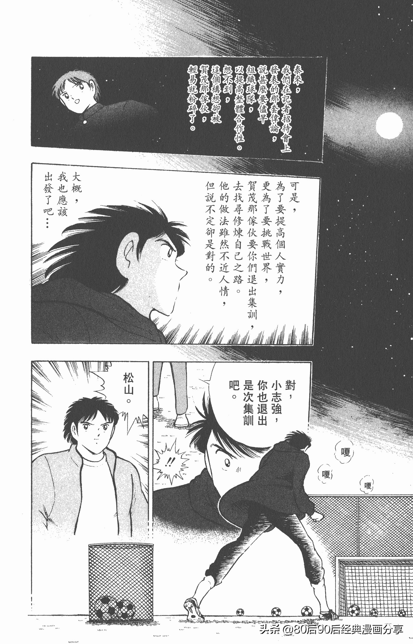 足球小将世青赛三杉淳出场,足球小将47下