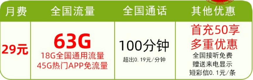 中国移动19.9元100g流量真的吗,中国移动29元203g通用流量套餐