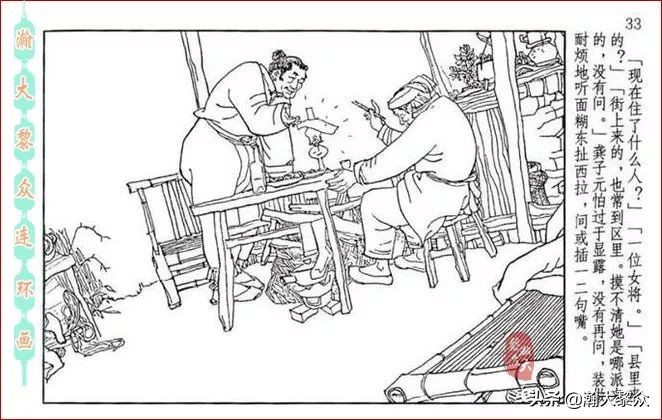 瀚大黎众连环画全套链接欣赏,瀚大黎众横屏连环画