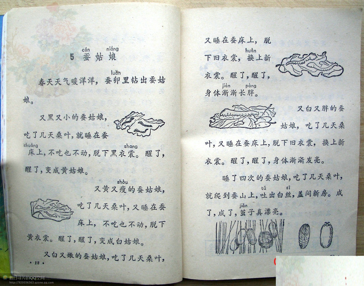 六年制小学课本《语文》第四册人教版1988年版1993年印